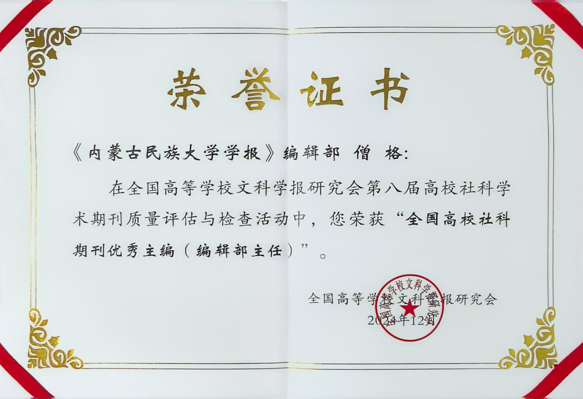 僧格证书.jpg