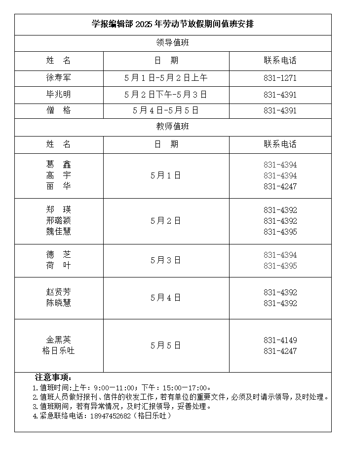 值班表.png